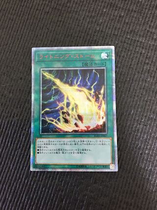 遊戯王　ライトニングストーム　20thシークレットレア　美品 ライトニング・ストーム 20th（遊戯王極美品ライトニング