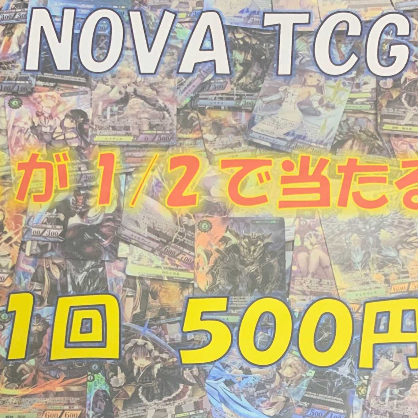 NOVATCG 500円ガチャ 20口