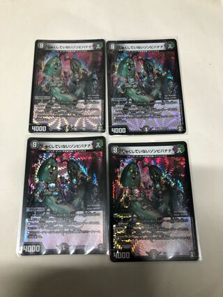 じゅくしていないゾンビバナナ4枚セット