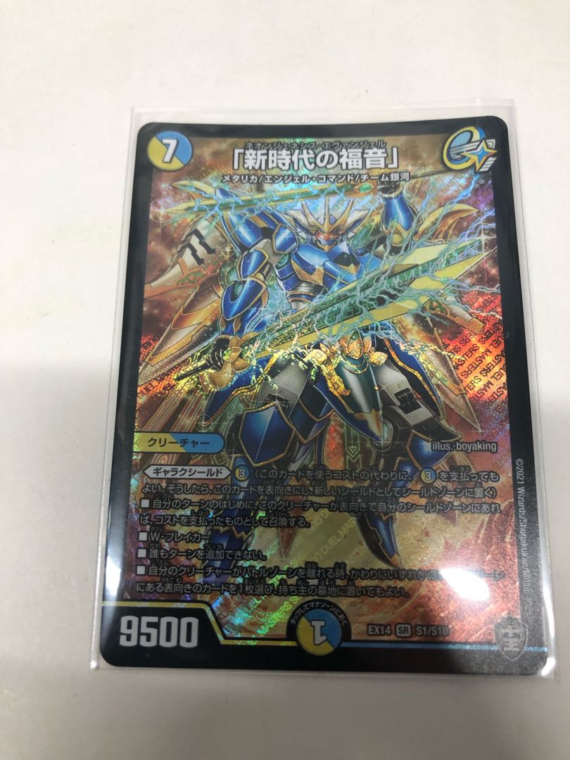 「新時代の福音」