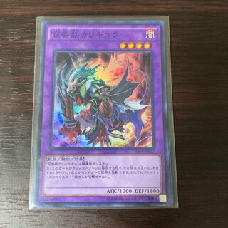 召喚獣カリギュラ スーパーレア