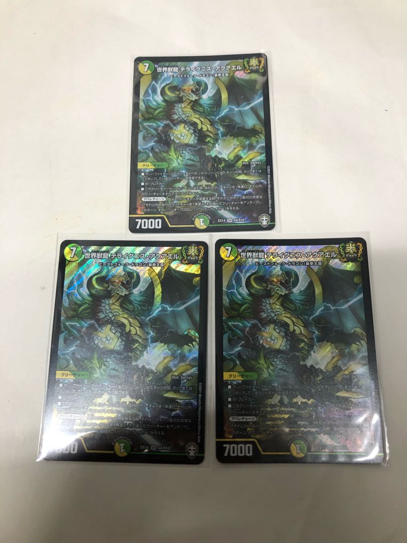 世界獣龍 テライグニス・アクアエル3枚セット