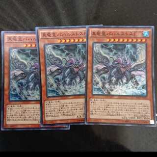 真竜皇バハルストスF スーパーレア 3枚セット