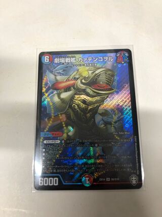 劇場戦艦 カァテンコヲル