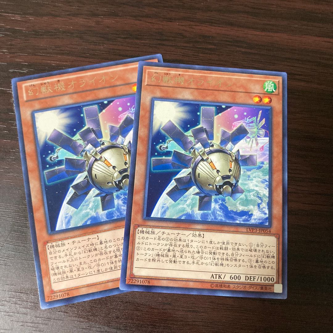幻獣機オライオン レア 2枚セット