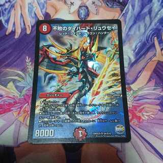 不敗のダイハード・リュウセイ RevF