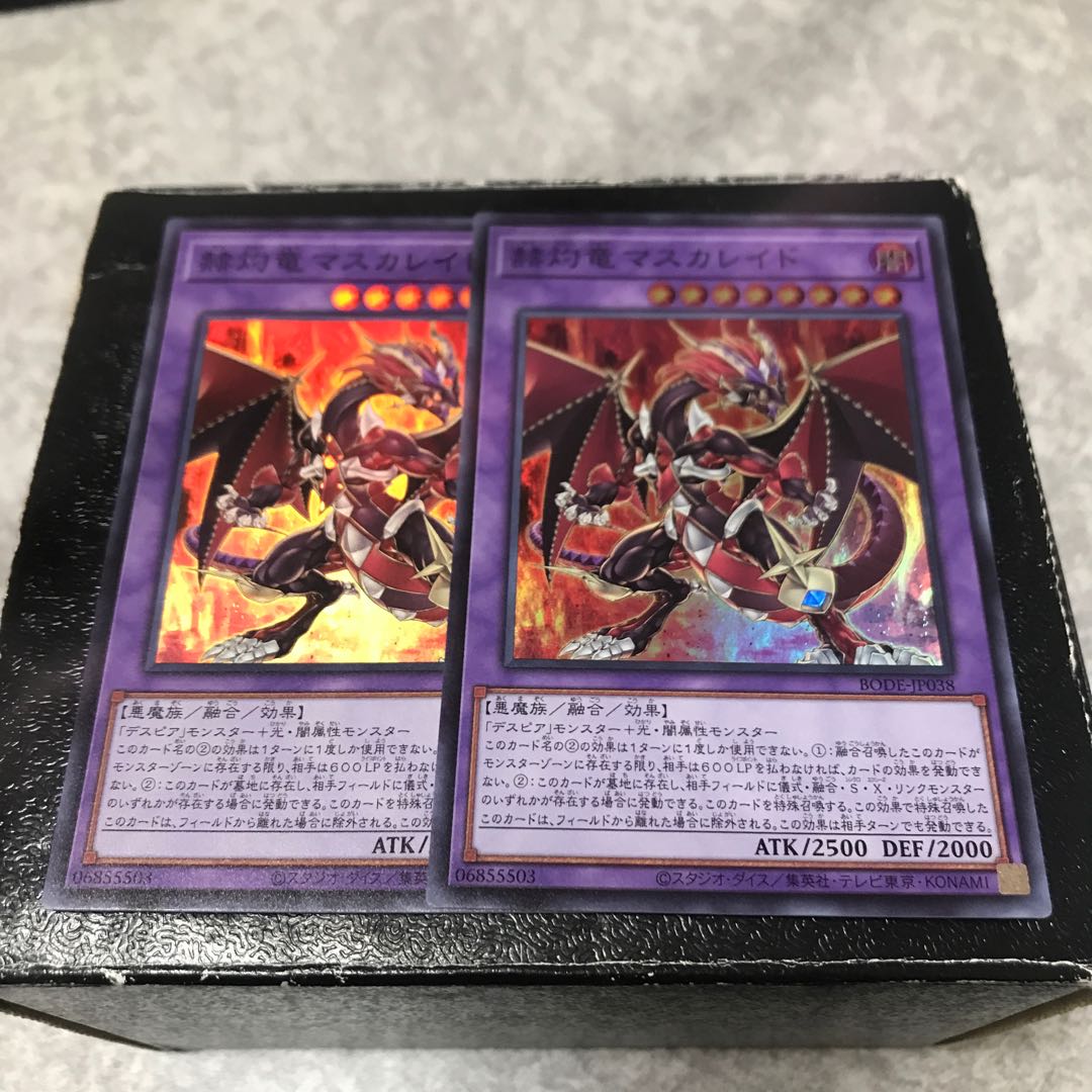 赫灼竜マスカレイド スーパーレア2枚