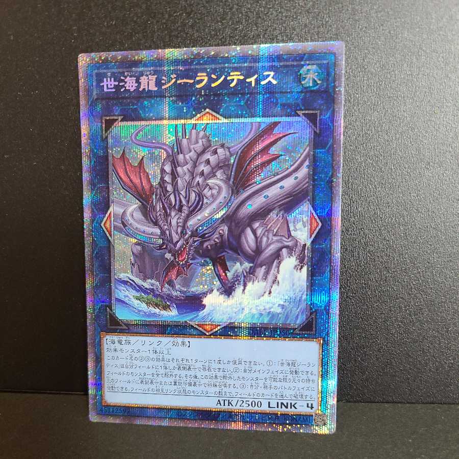 Prismatic Secret Rare] Se Umi Ryu Zee Lantis