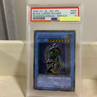 カオス・ソルジャー アルティメットレア　PSA9 レリーフ