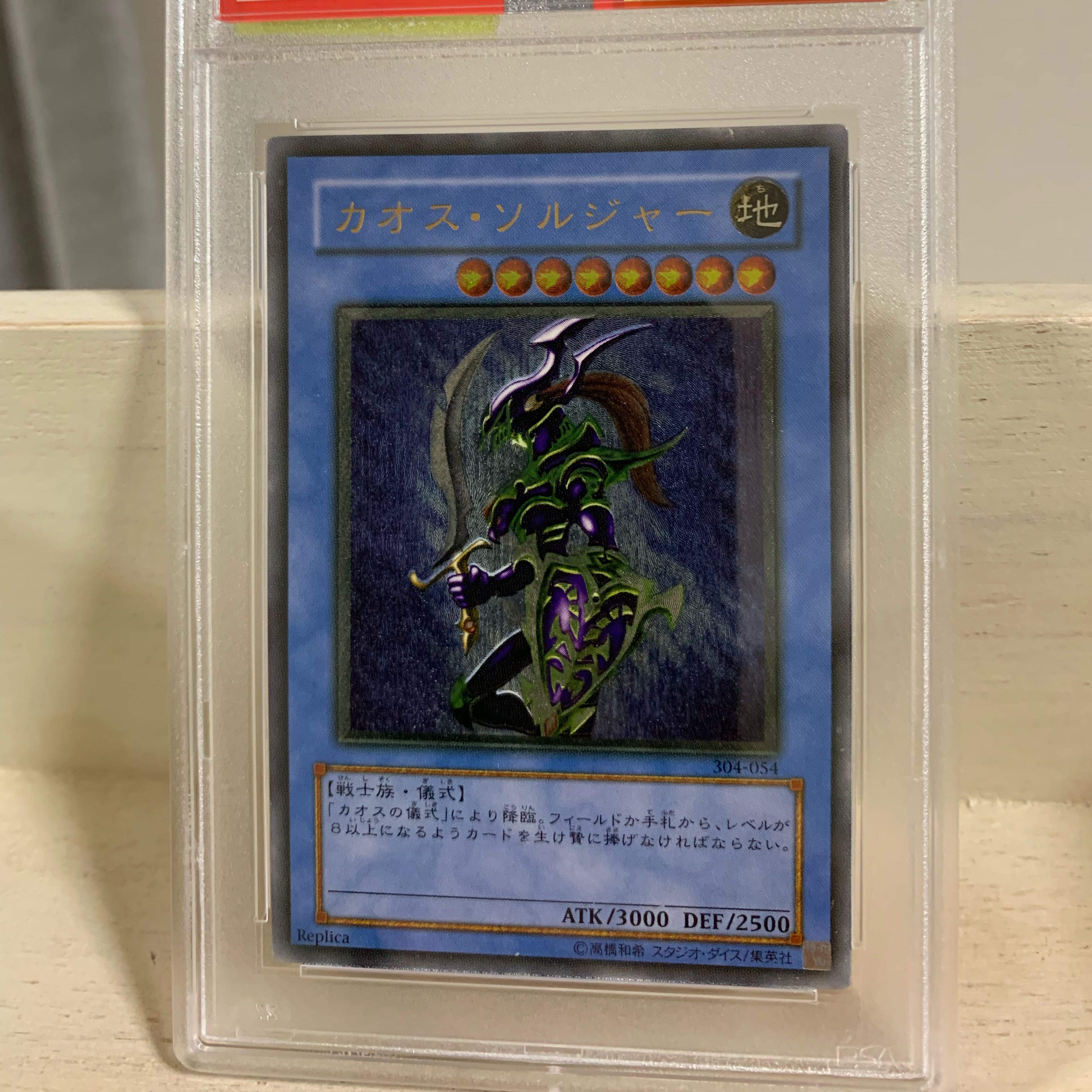 カオス・ソルジャー アルティメットレア　PSA9 レリーフ