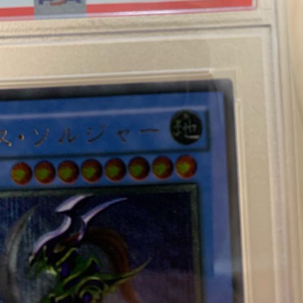 カオス・ソルジャー アルティメットレア　PSA9 レリーフ