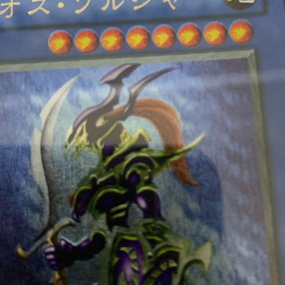 カオス・ソルジャー アルティメットレア　PSA9 レリーフ