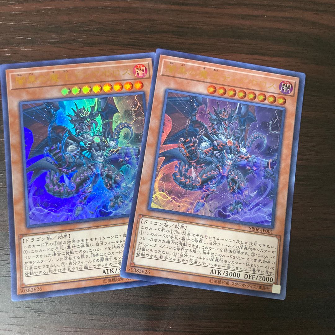 闇黒の魔王ディアボロス 2枚セット