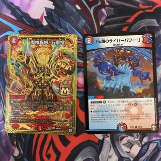 “魔神轟怒”万軍投　セット