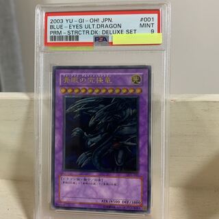 青眼の究極竜 アルティメットレア　PSA9 レリーフ