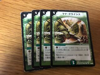 マナクライシス　4枚セット