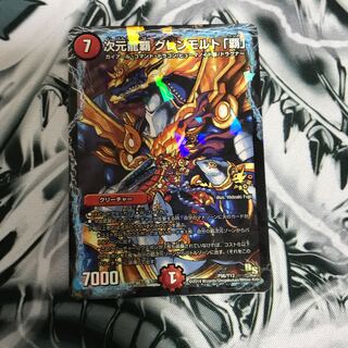 次元龍覇　グレンモルト覇