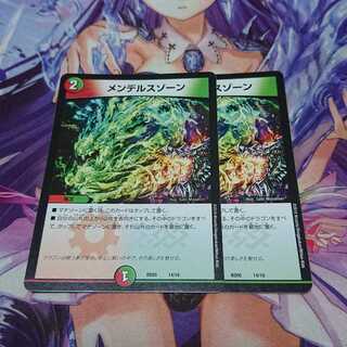 メンデルスゾーン BD05 2枚