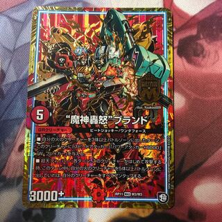 “魔神轟怒”ブランド