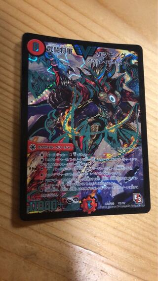 武闘将軍 カツキング VIC