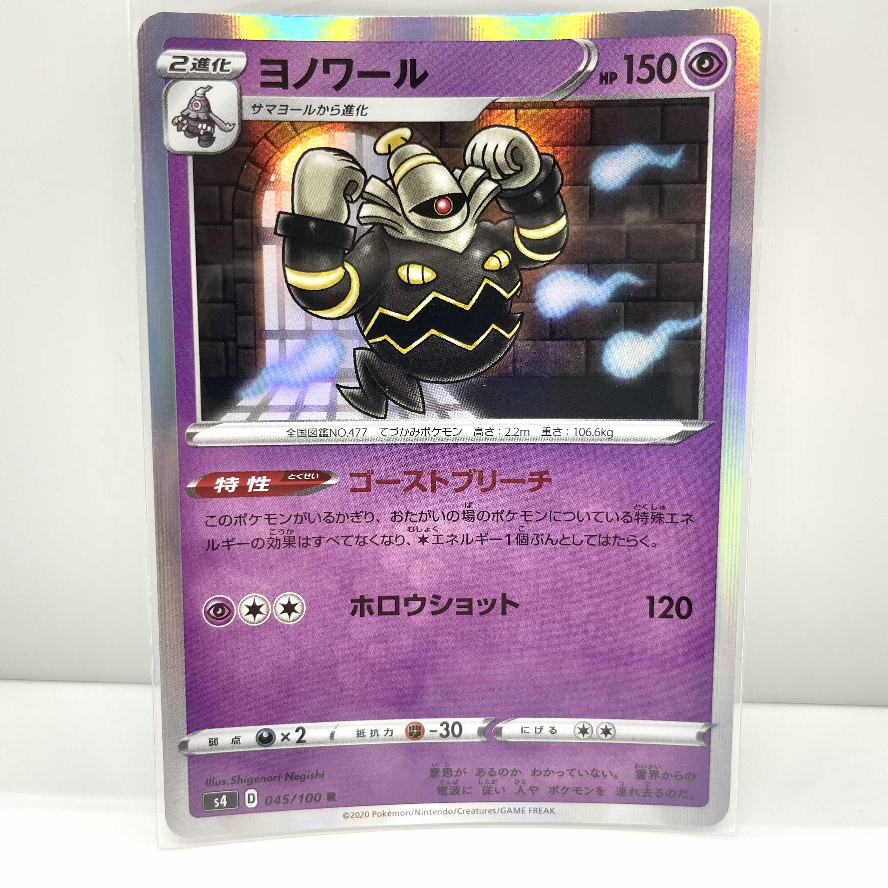 3枚セット ポケモンカード ヨノワール S4 D 045/100 R