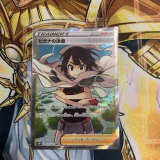 ヒガナの決意 SR