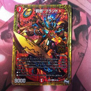 “罰怒”ブランド