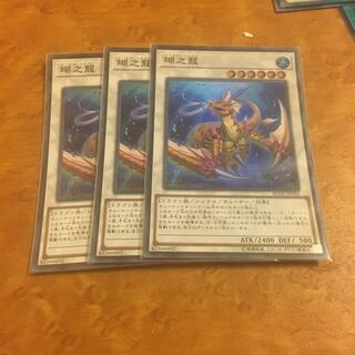 瑚之龍 スーパーレア