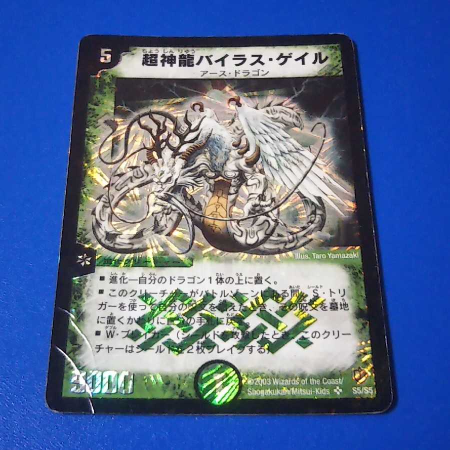 ジャンク バイラスゲイル 1枚【管理記号11】