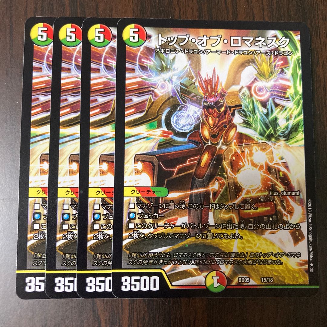 トップ・オブ・ロマネスク