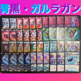 青黒・ガルラガン