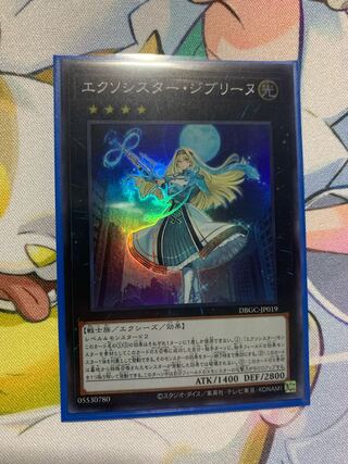 エクソシスター・ジブリーヌ