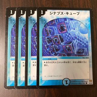 シナプス・キューブ