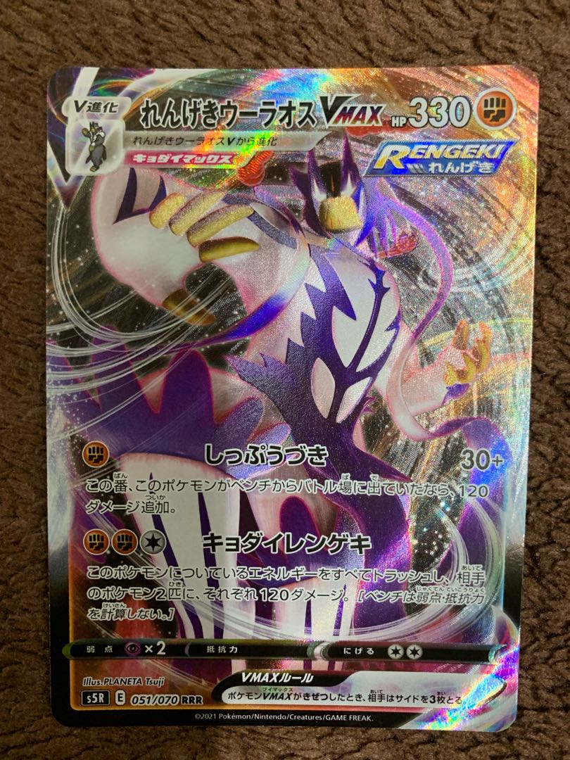 れんげきウーラオスVMAX