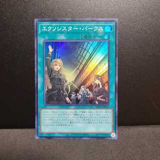 エクソシスター・パークス【スーパー】