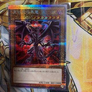 R.i.o.n様専用　真紅眼の黒竜  プリズマティックシークレットレア