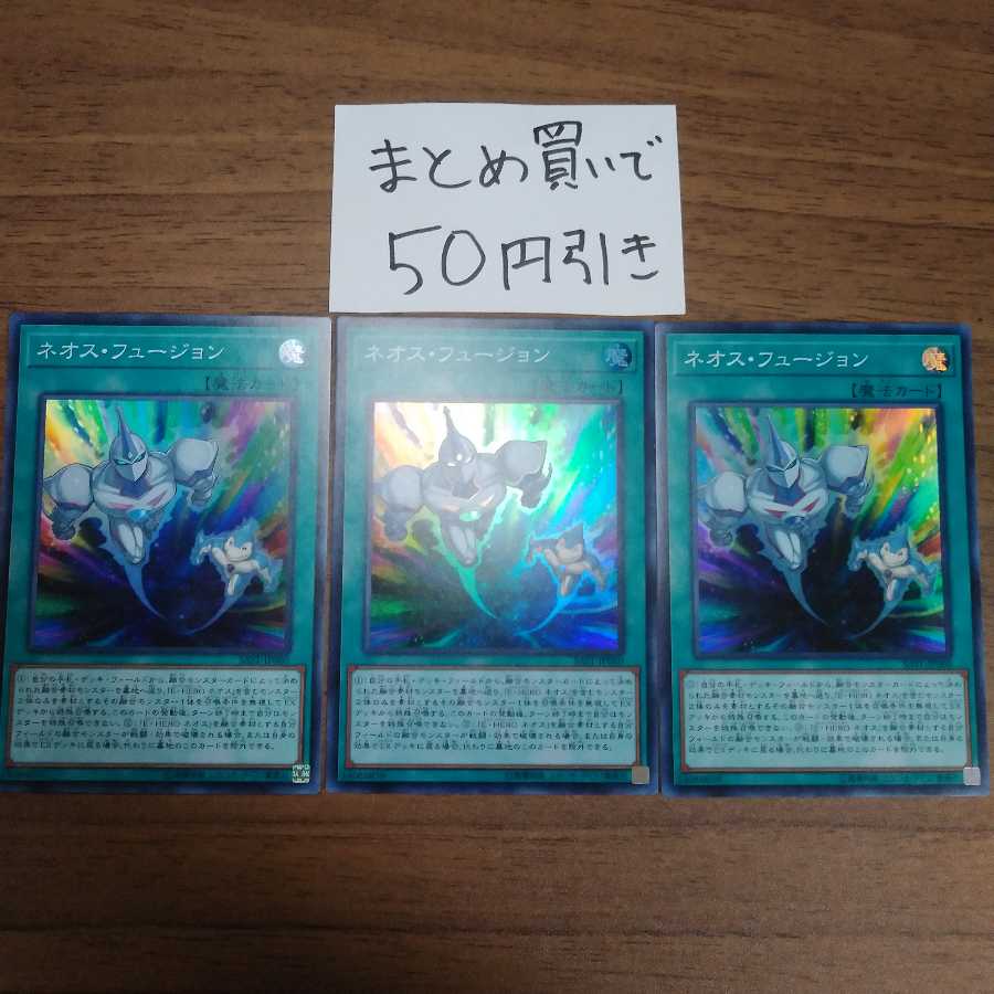 ネオスフュージョン3枚　金富士