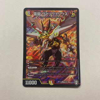 雷龍 ヴァリヴァリウス