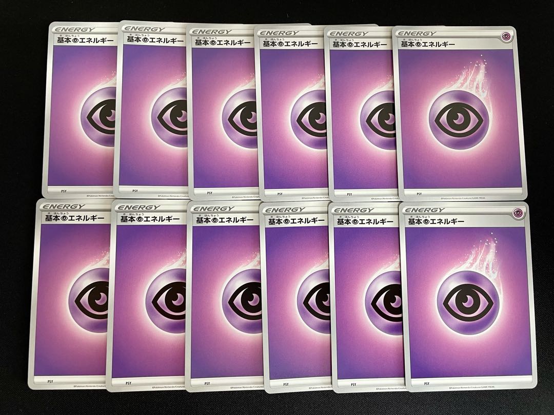 基本超エネルギー 12枚セット 12枚