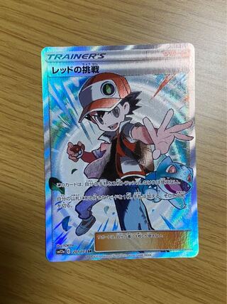 レッドの挑戦 SR