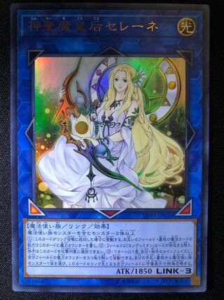 遊戯王　神聖魔皇后セレーネ　UR