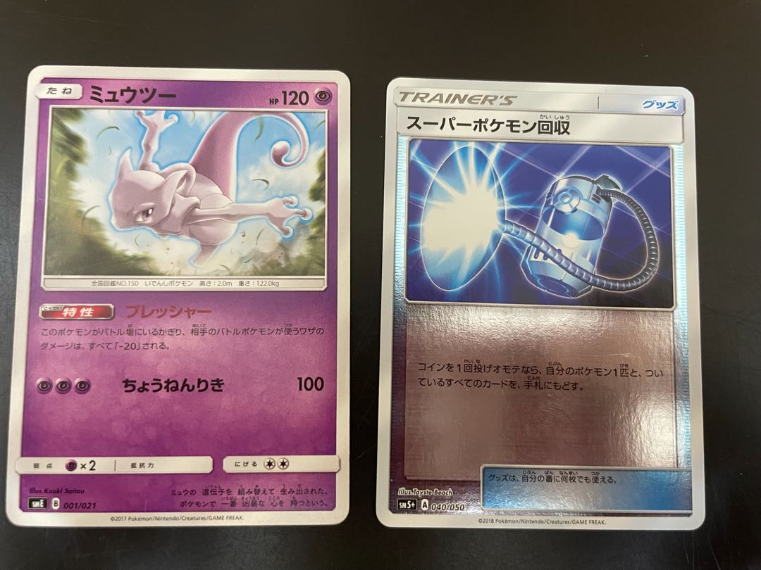 即発送 おまけ付き ミュウツー スーパーポケモン回収 セットの通販 未開封パック毎日出品 Toreoo Magi トレカ専用フリマアプリ