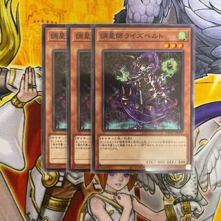 調星師ライズベルト