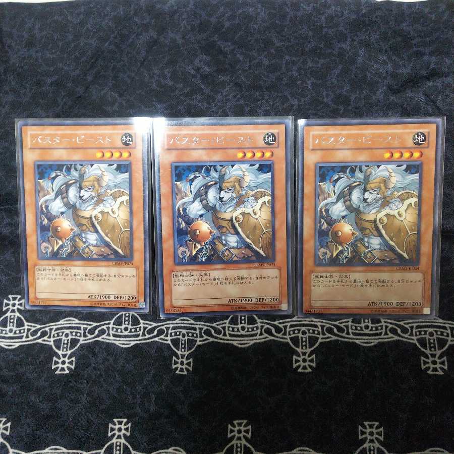 遊戯王 バスタービースト レア3枚セット