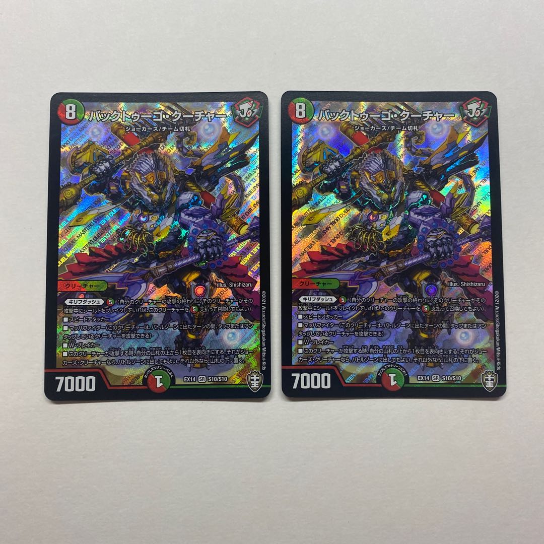 バックトゥーゴ・クーチャー 2枚