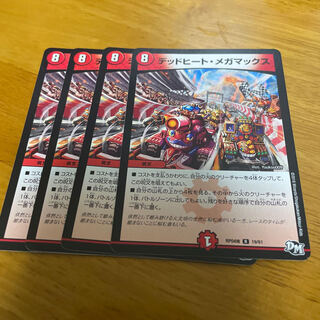 デッドヒート・メガマックス