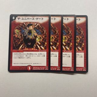 ザ・ユニバース・ゲート　4枚