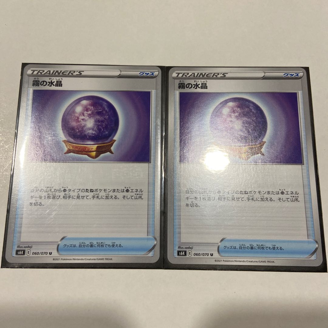 霧の水晶　ポケカ