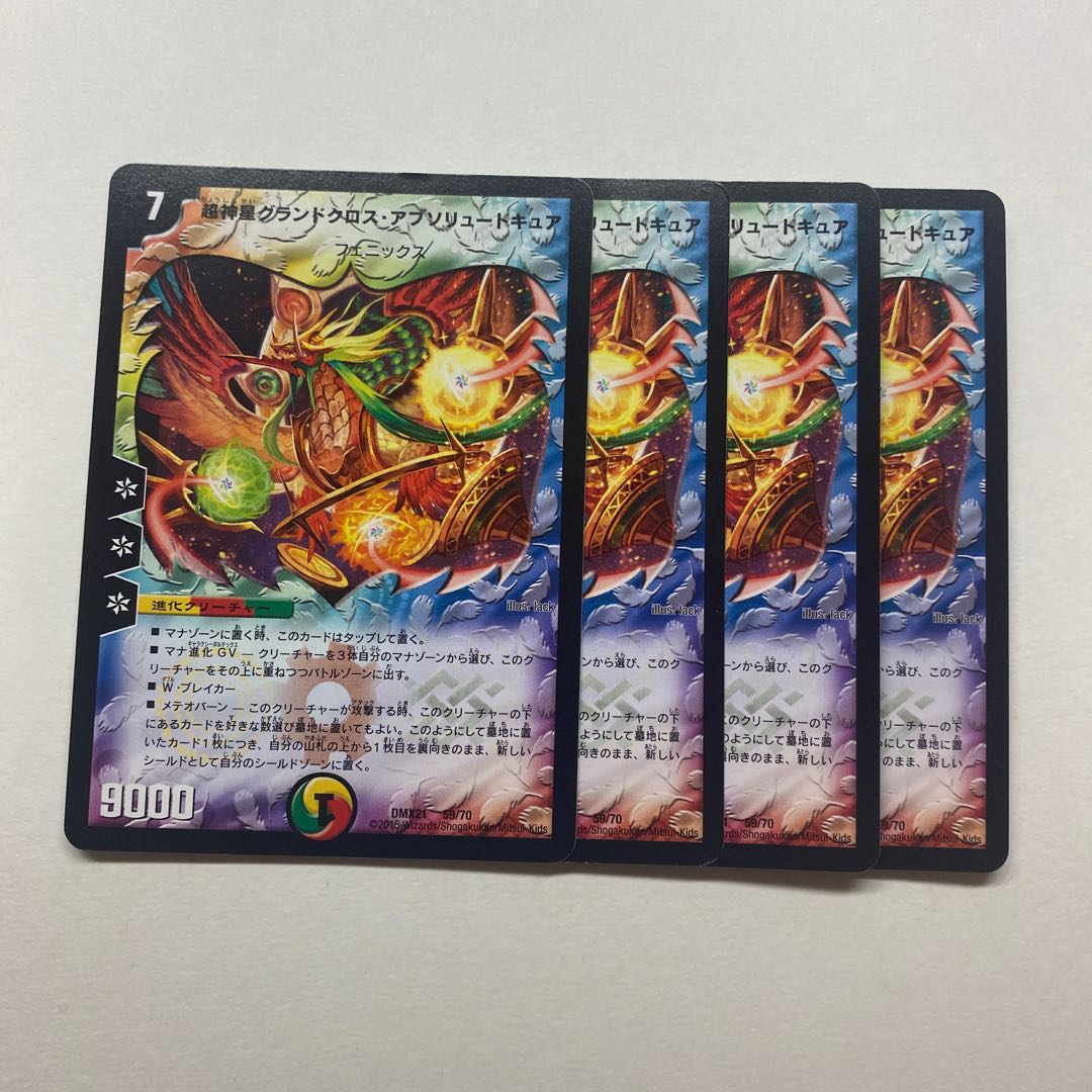 超神星グランドクロス・アブソリュートキュア　4枚