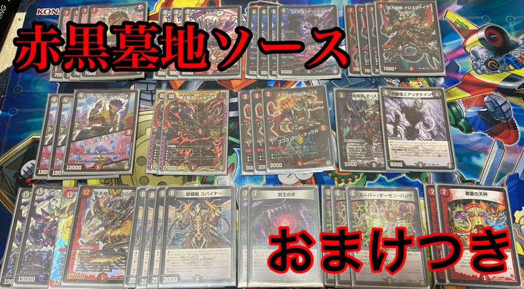 赤黒墓地ソース(パーツ)+おまけ